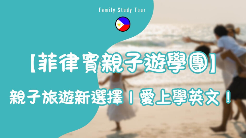 Family study tour