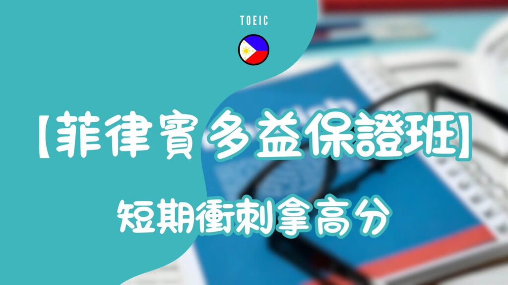 toeic