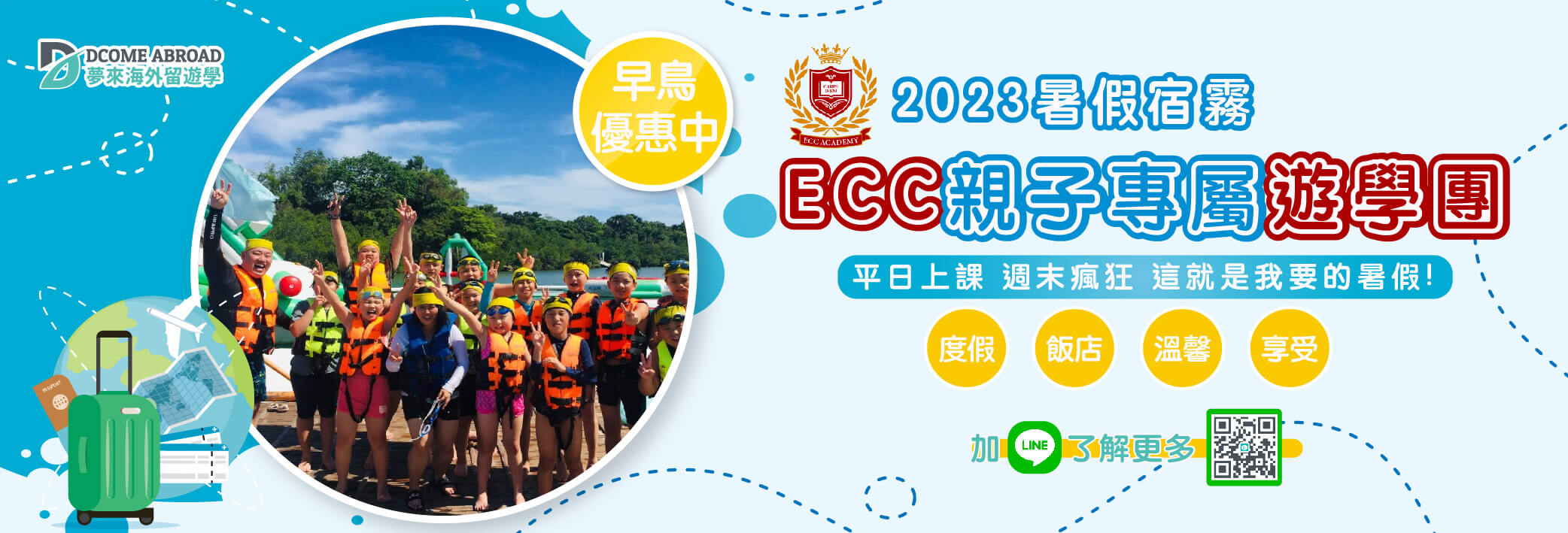 2023宿霧ECC親子遊學團