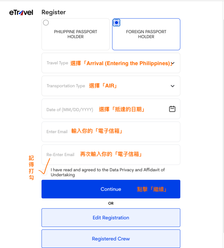 菲律賓 eTravel