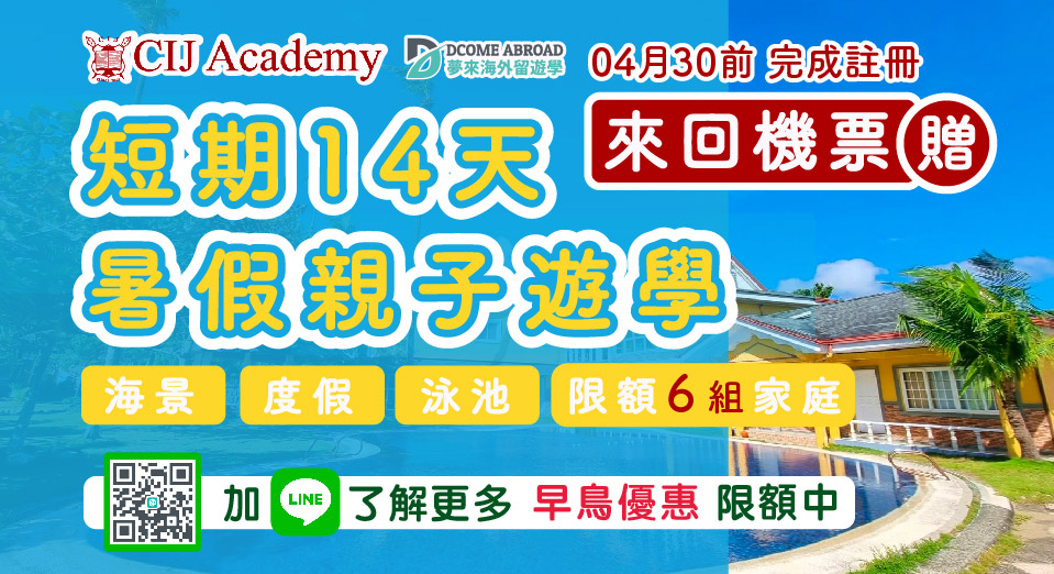 2023菲律賓暑假遊學團 EG Academy Form - 夢來菲律賓遊學代辦