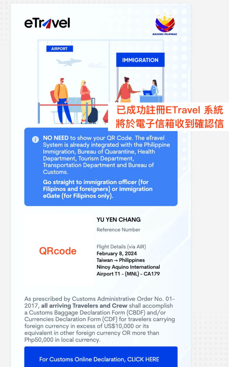 Etravel申請完成