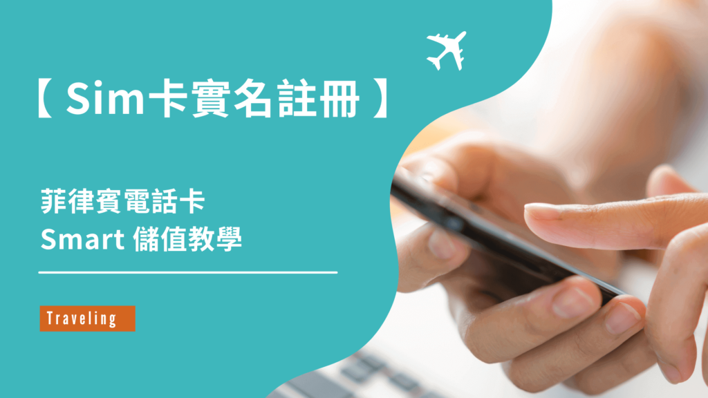 Sim卡實名註冊