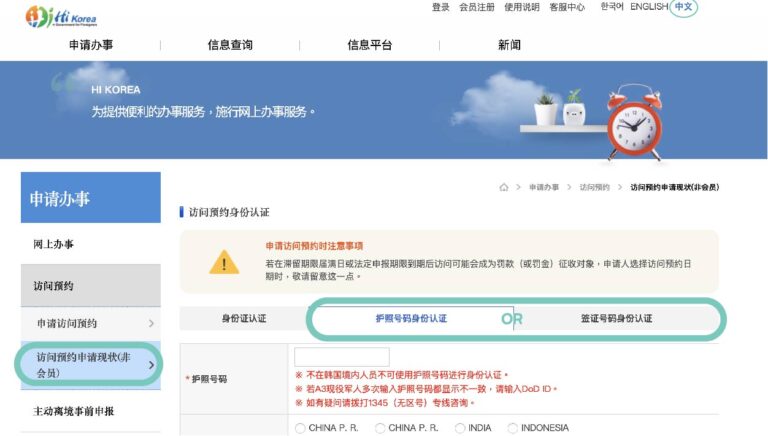 Hi Korea官方網站預約