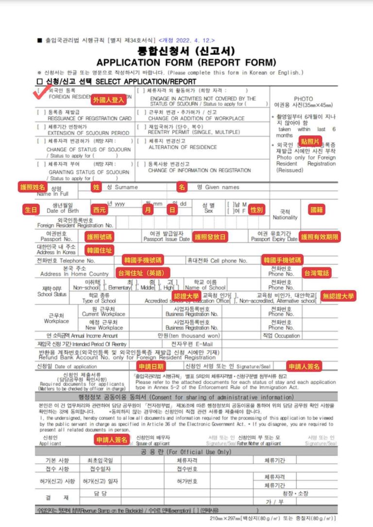 外國人登入證申請表格