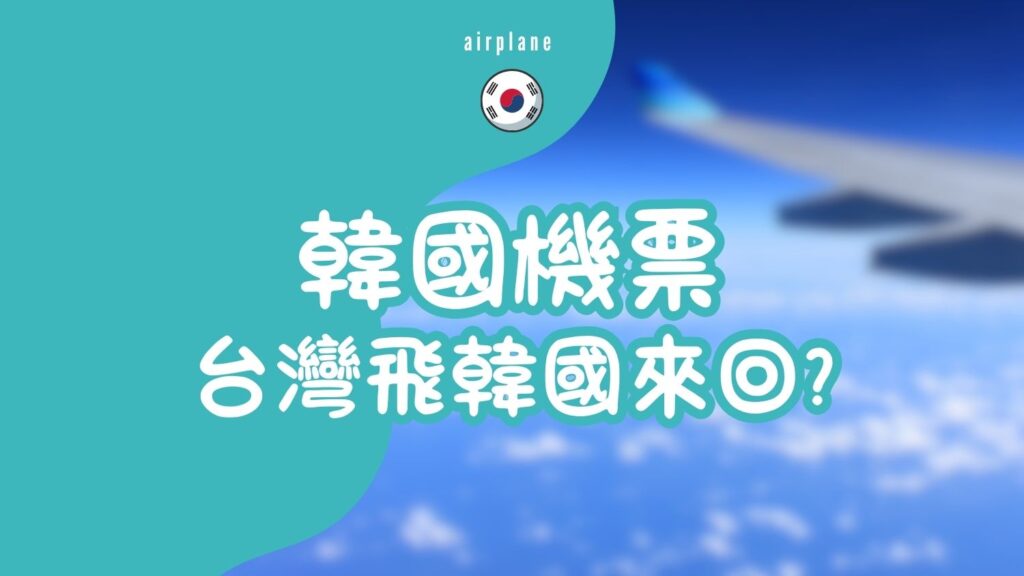 韓國廉價航空