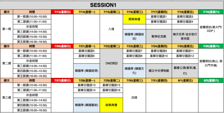 暑假session 1