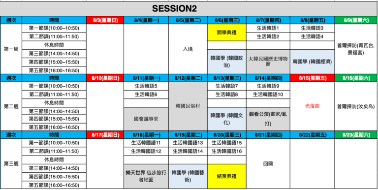 暑假session 2