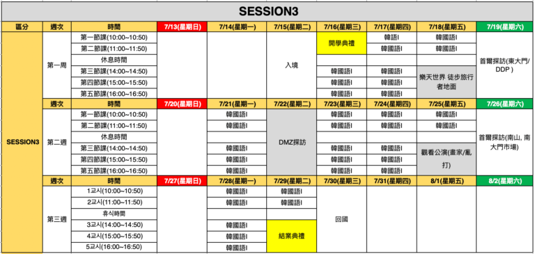 暑假session 3