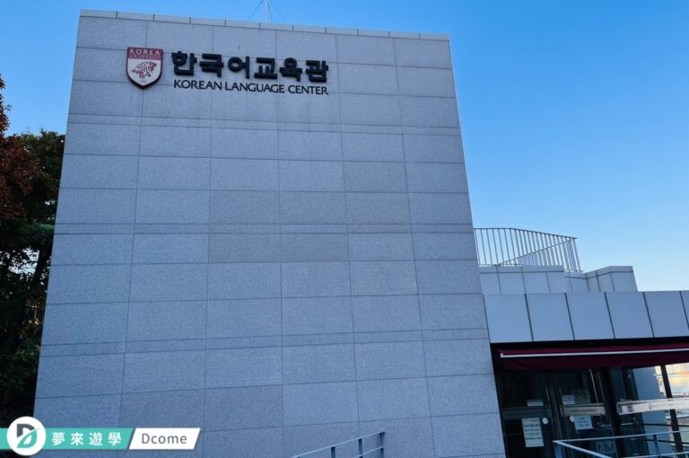 高麗大學_1