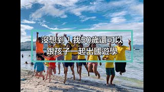 「家長心得訪談」超感動