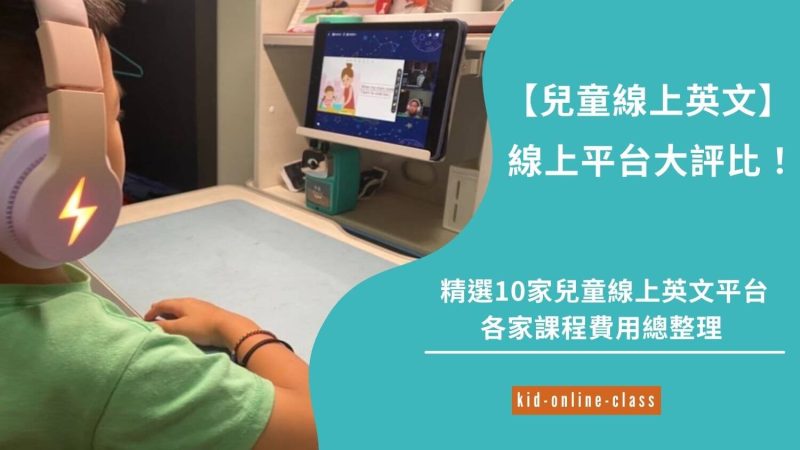 兒童線上英文