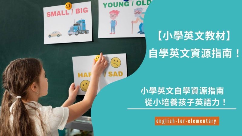 小學英文教材